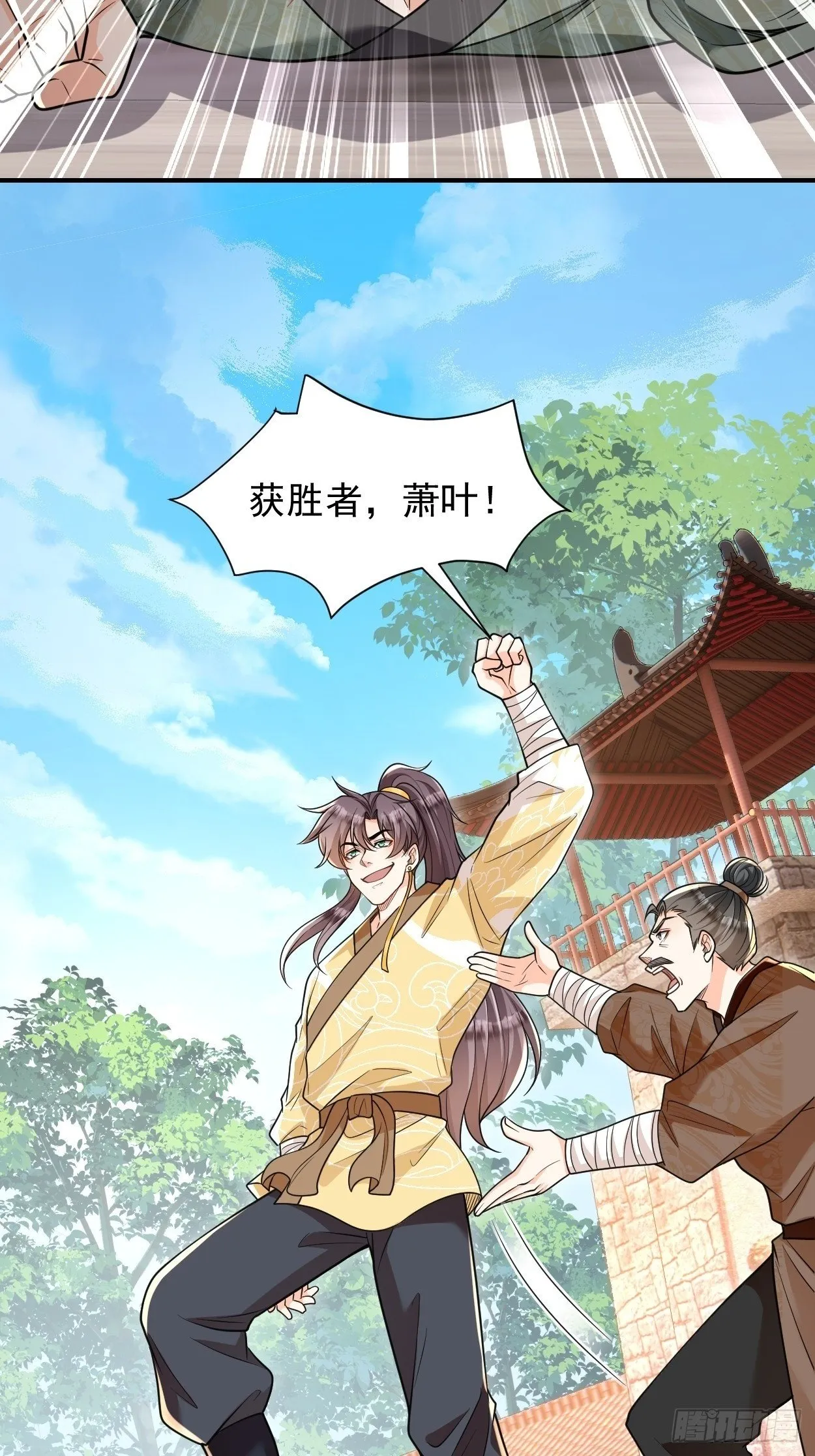 第11话 八岁丹修？！ 第19页