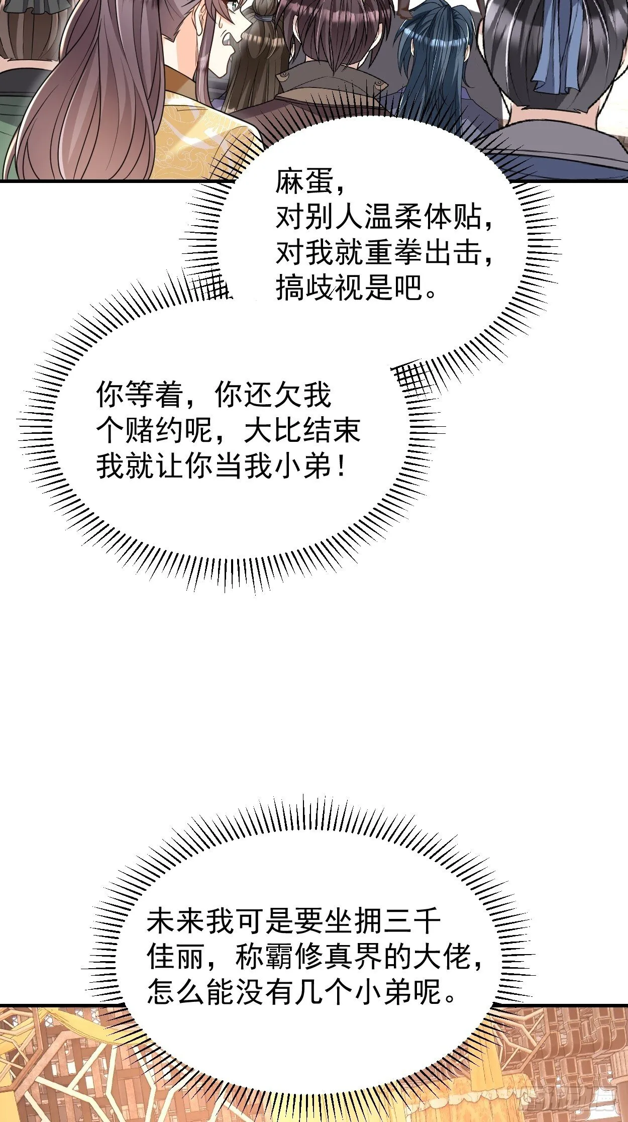 第11话 八岁丹修？！ 第33页