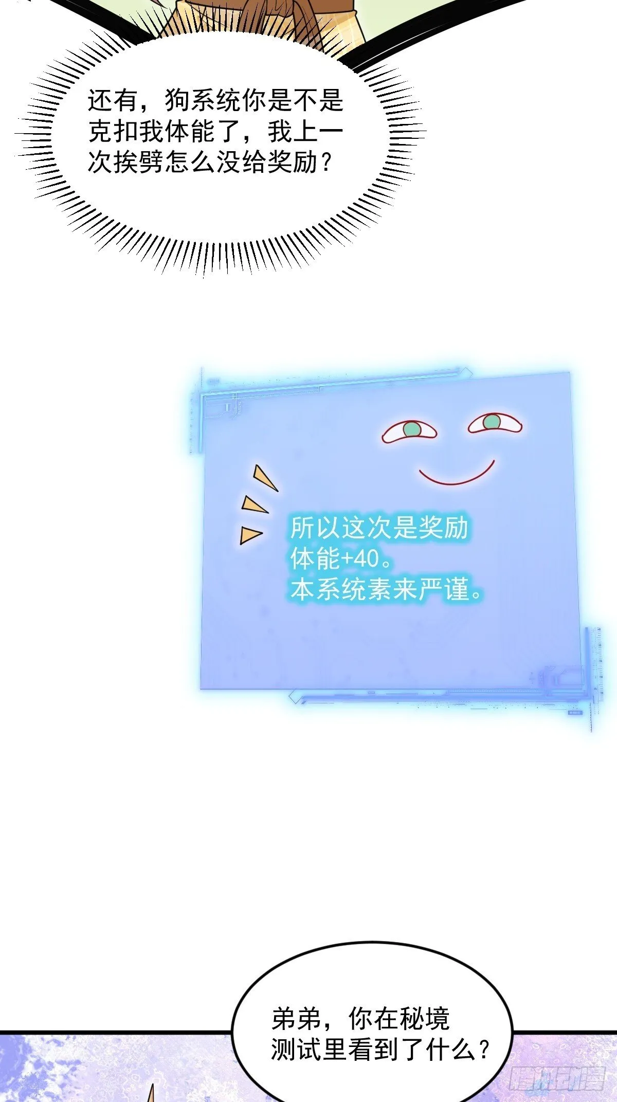 第9话 秦山入魔？ 第14页