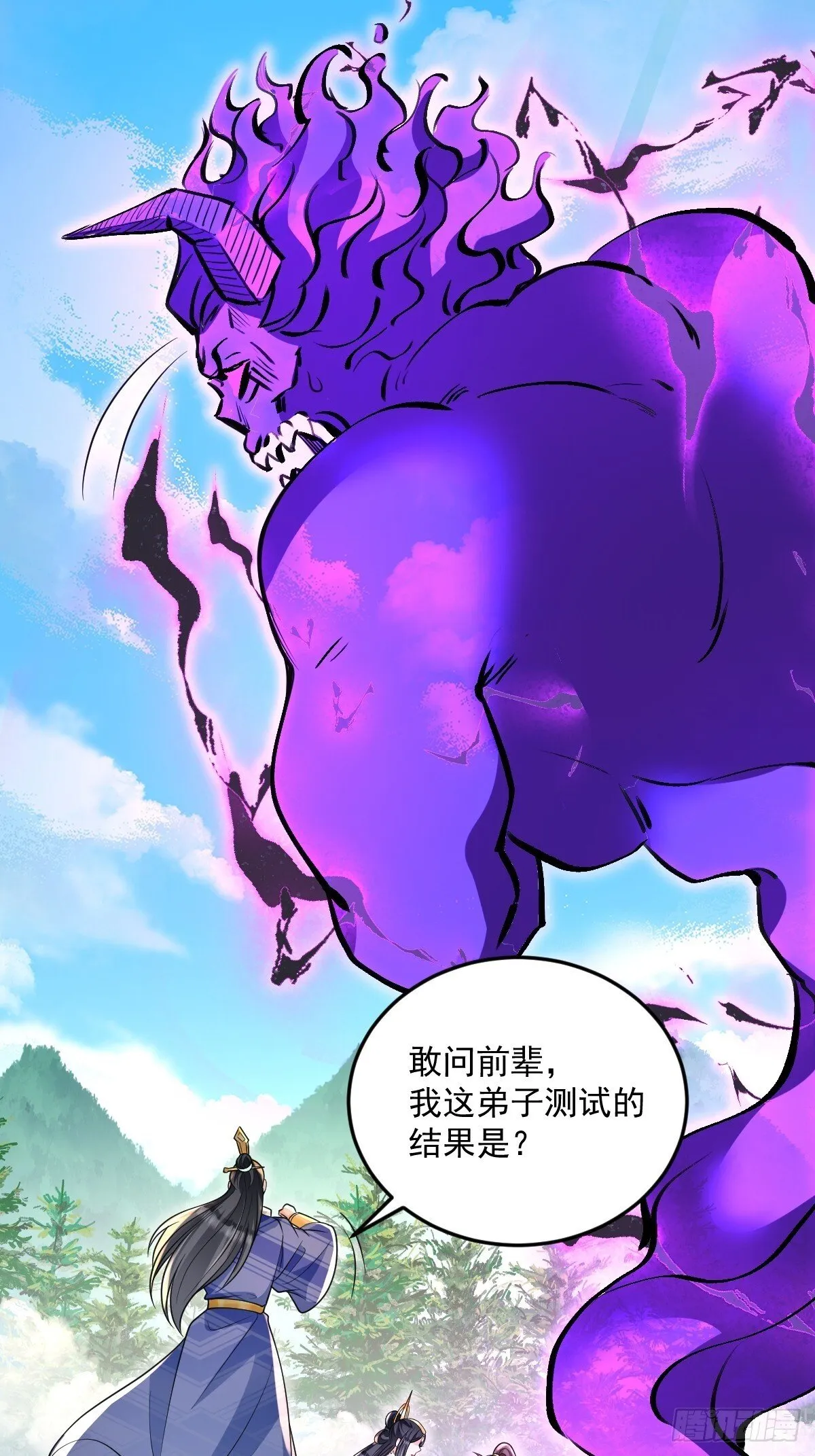第9话 秦山入魔？ 第16页