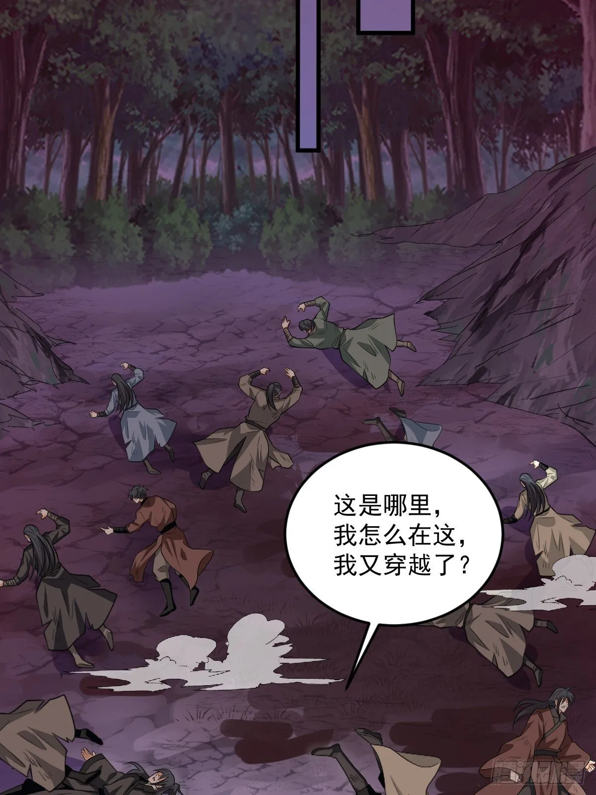 第9话 秦山入魔？ 第26页