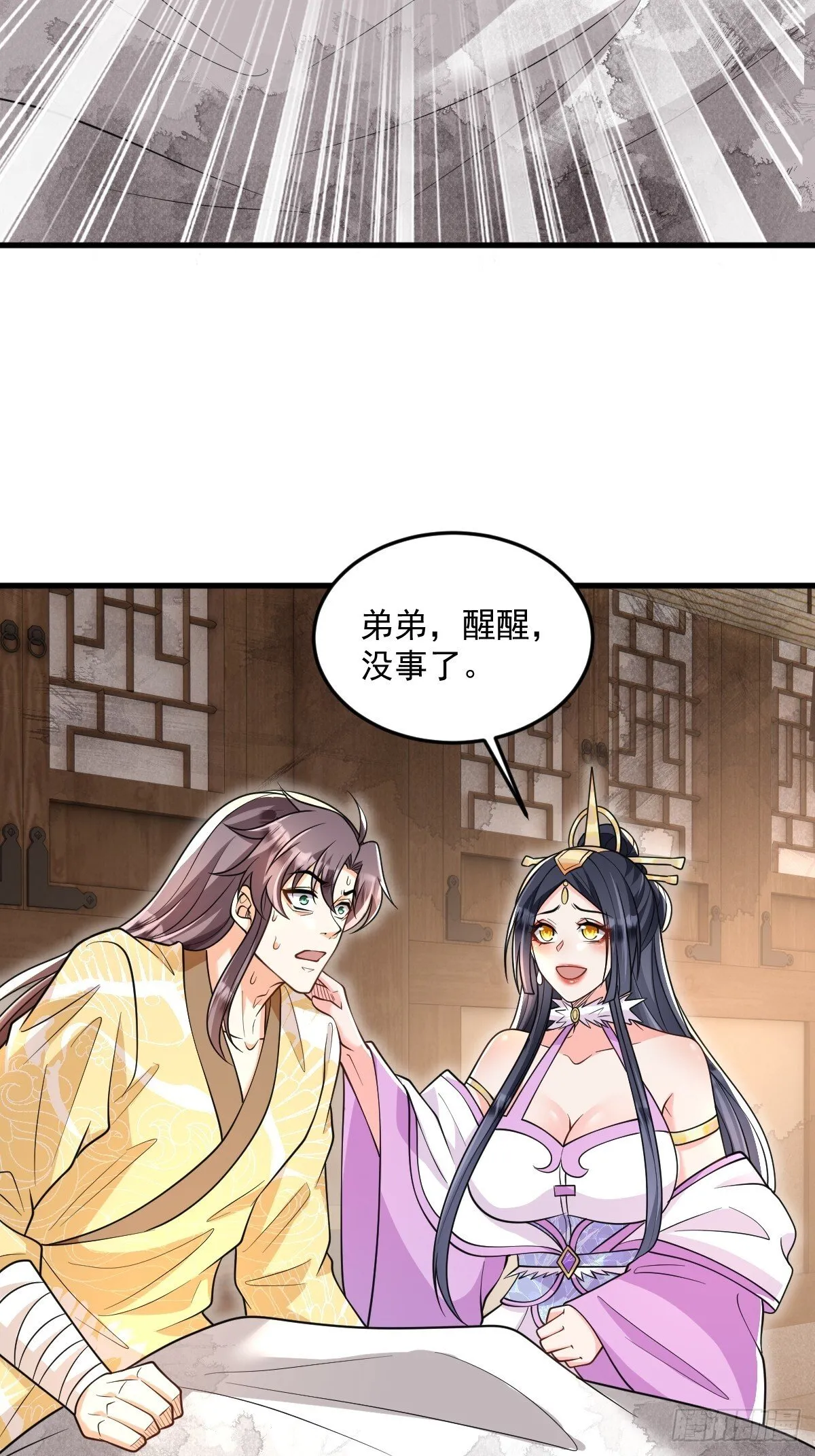第9话 秦山入魔？ 第34页