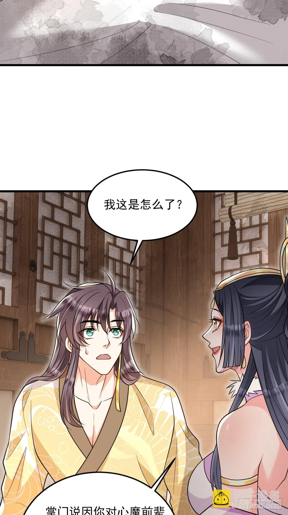 第9话 秦山入魔？ 第35页