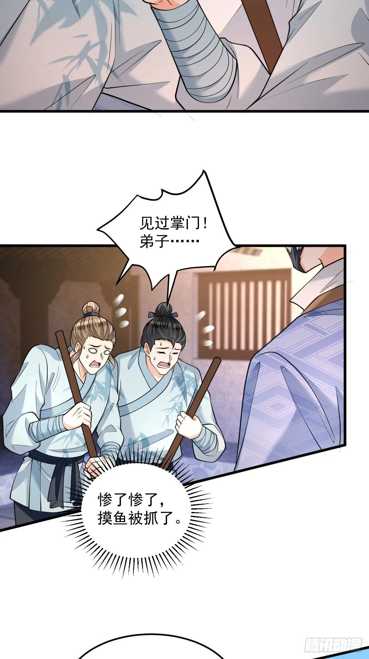 第8话 心魔幻境 第9页