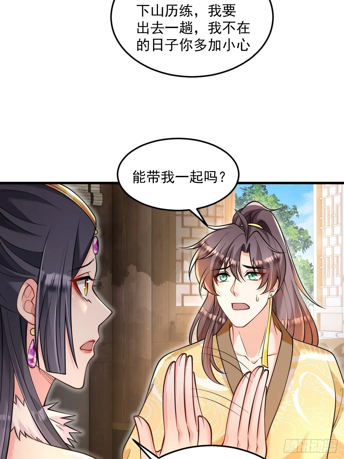 第7话 门派笔试报名（二） 第9页