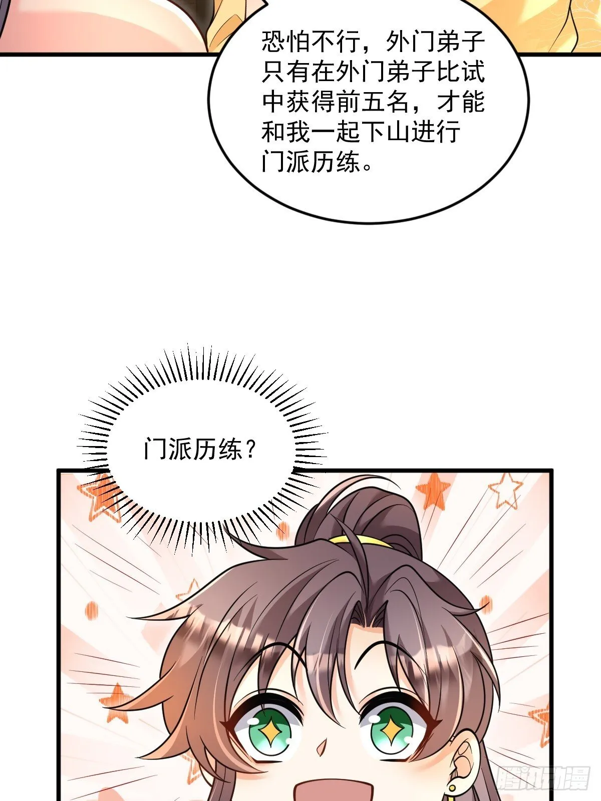 第7话 门派笔试报名（二） 第10页