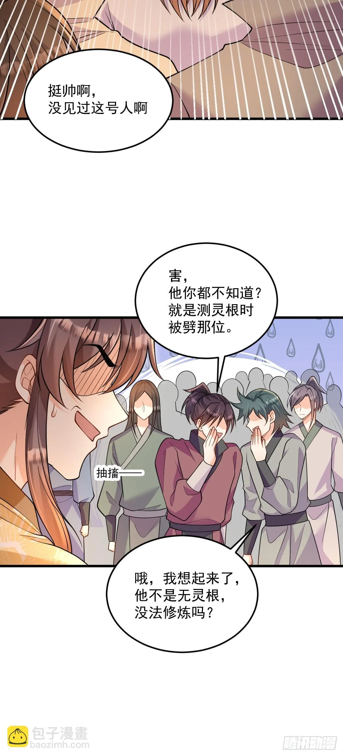 第7话 门派笔试报名（二） 第15页