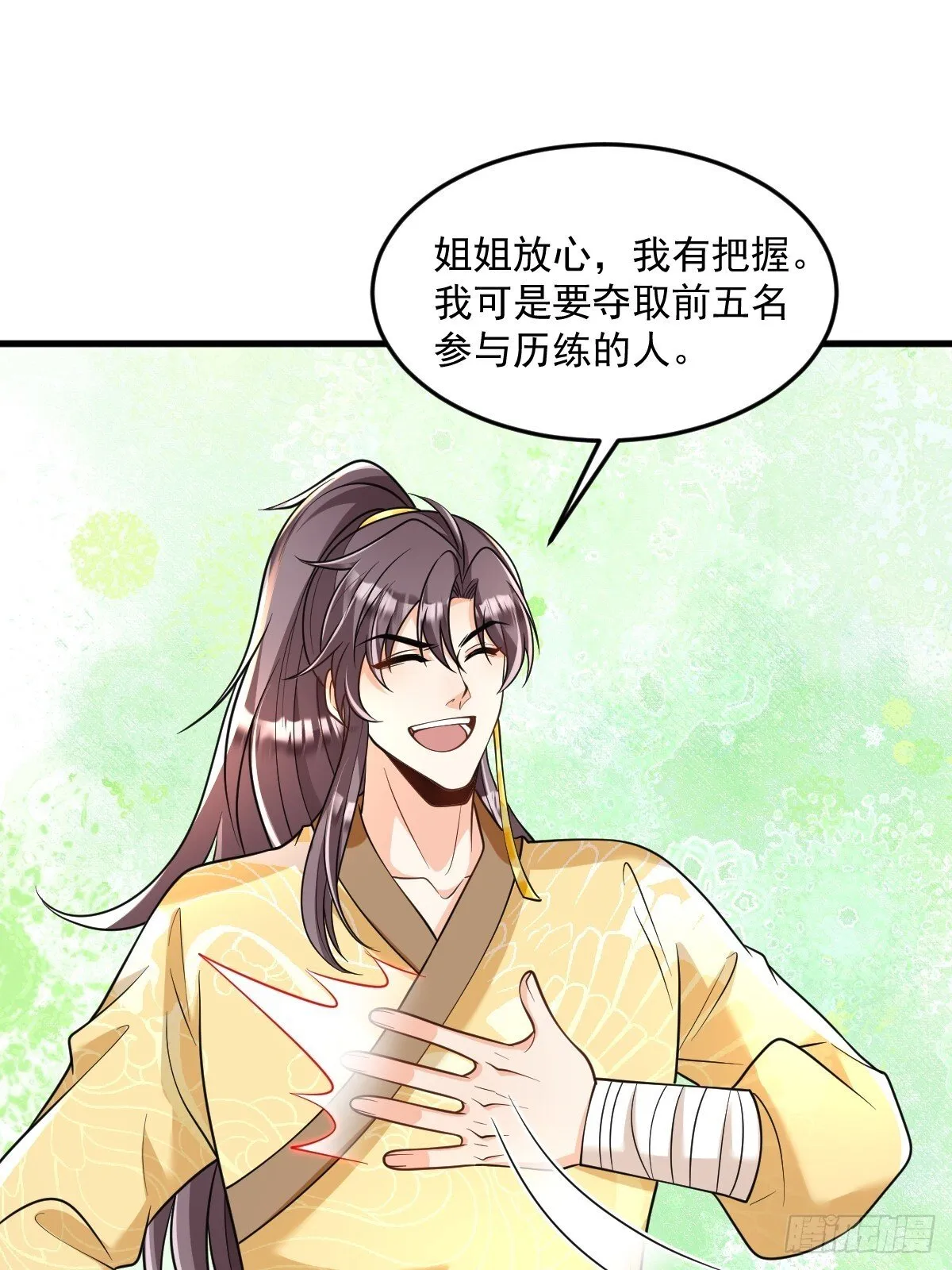 第7话 门派笔试报名（二） 第25页