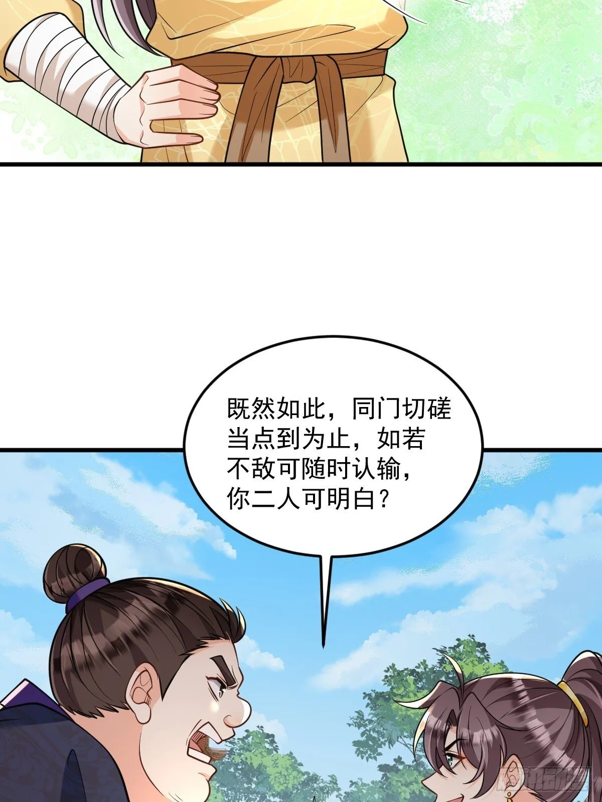 第7话 门派笔试报名（二） 第26页