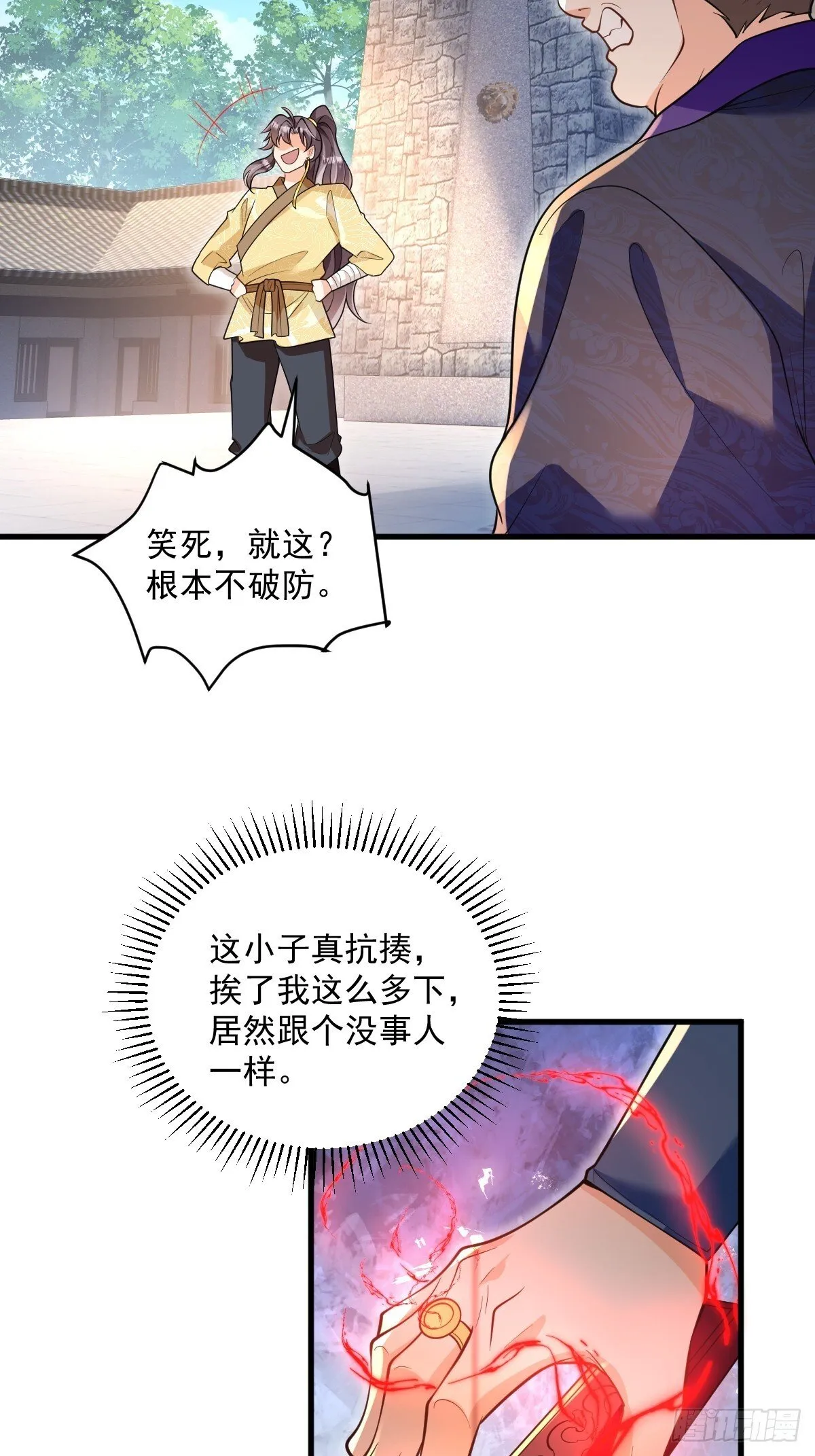 第7话 门派笔试报名（二） 第40页