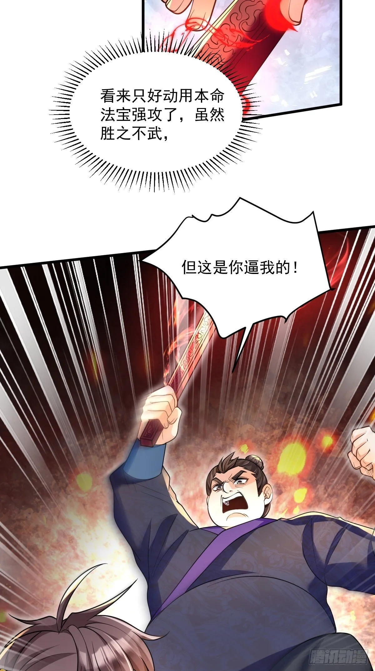 第7话 门派笔试报名（二） 第41页