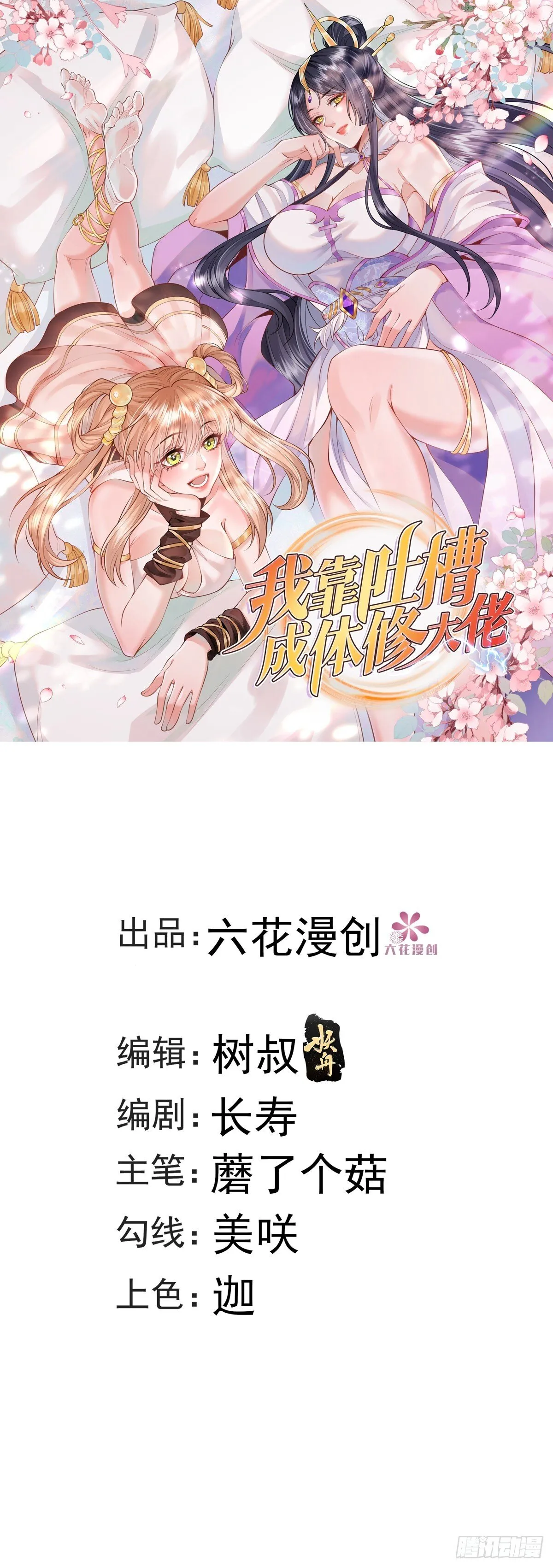 第6话 门派比试报名 第1页