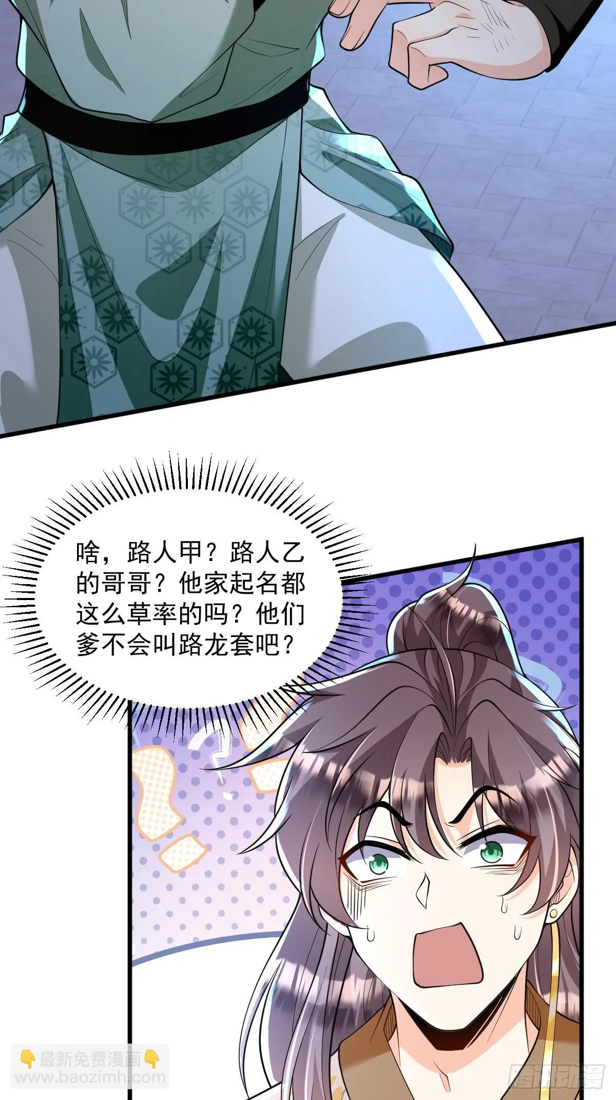 第6话 门派比试报名 第7页