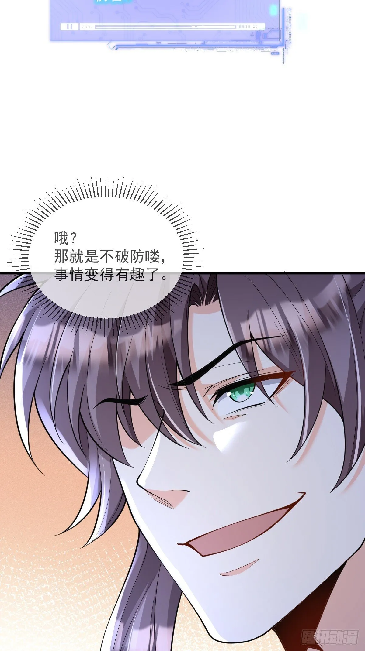 第6话 门派比试报名 第13页