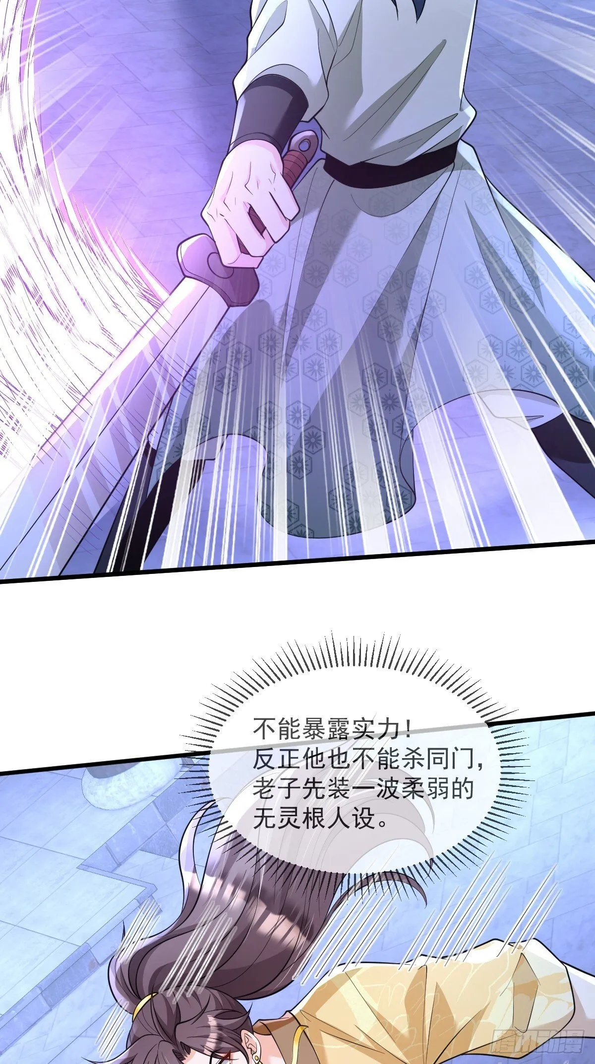 第6话 门派比试报名 第16页