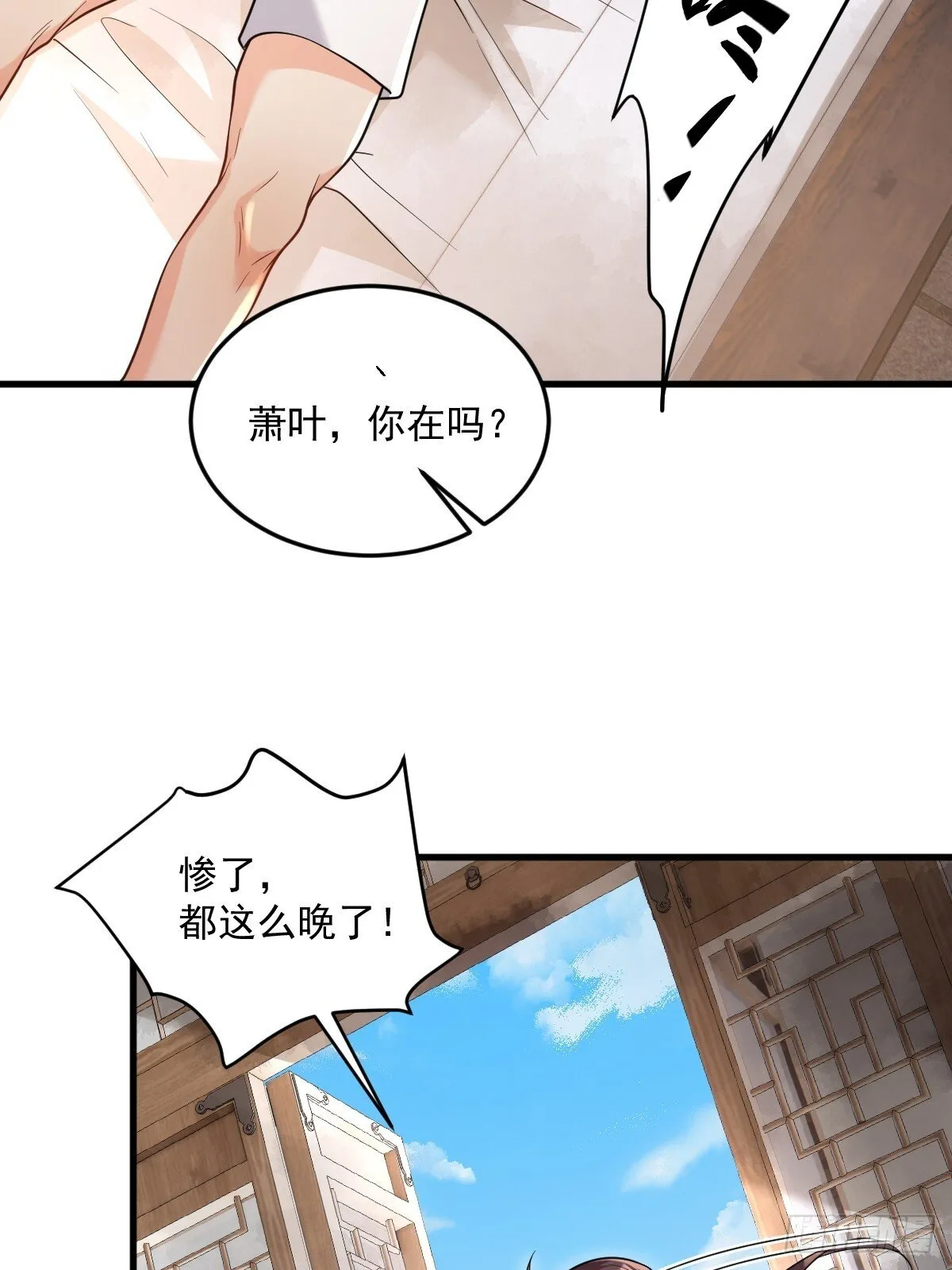 第6话 门派比试报名 第29页