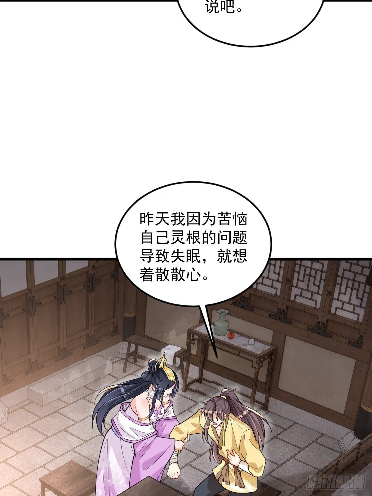 第6话 门派比试报名 第34页