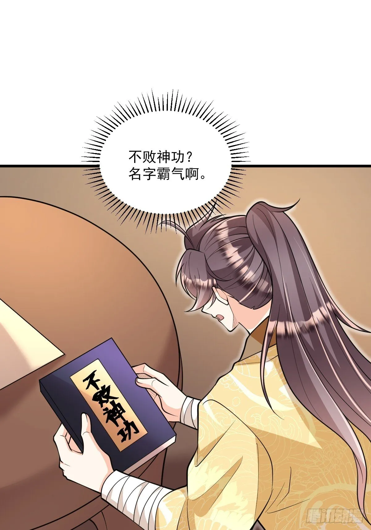 第5话 体修功法 第12页