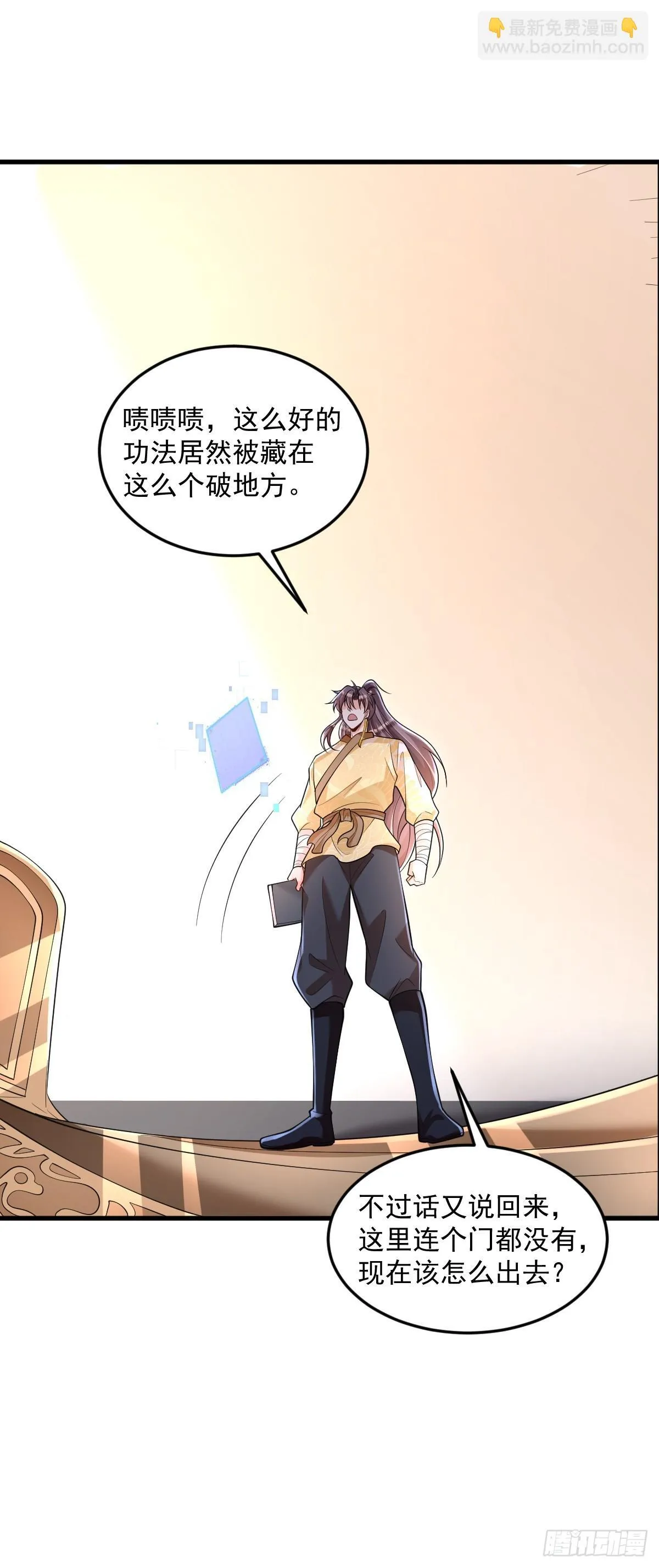 第5话 体修功法 第24页