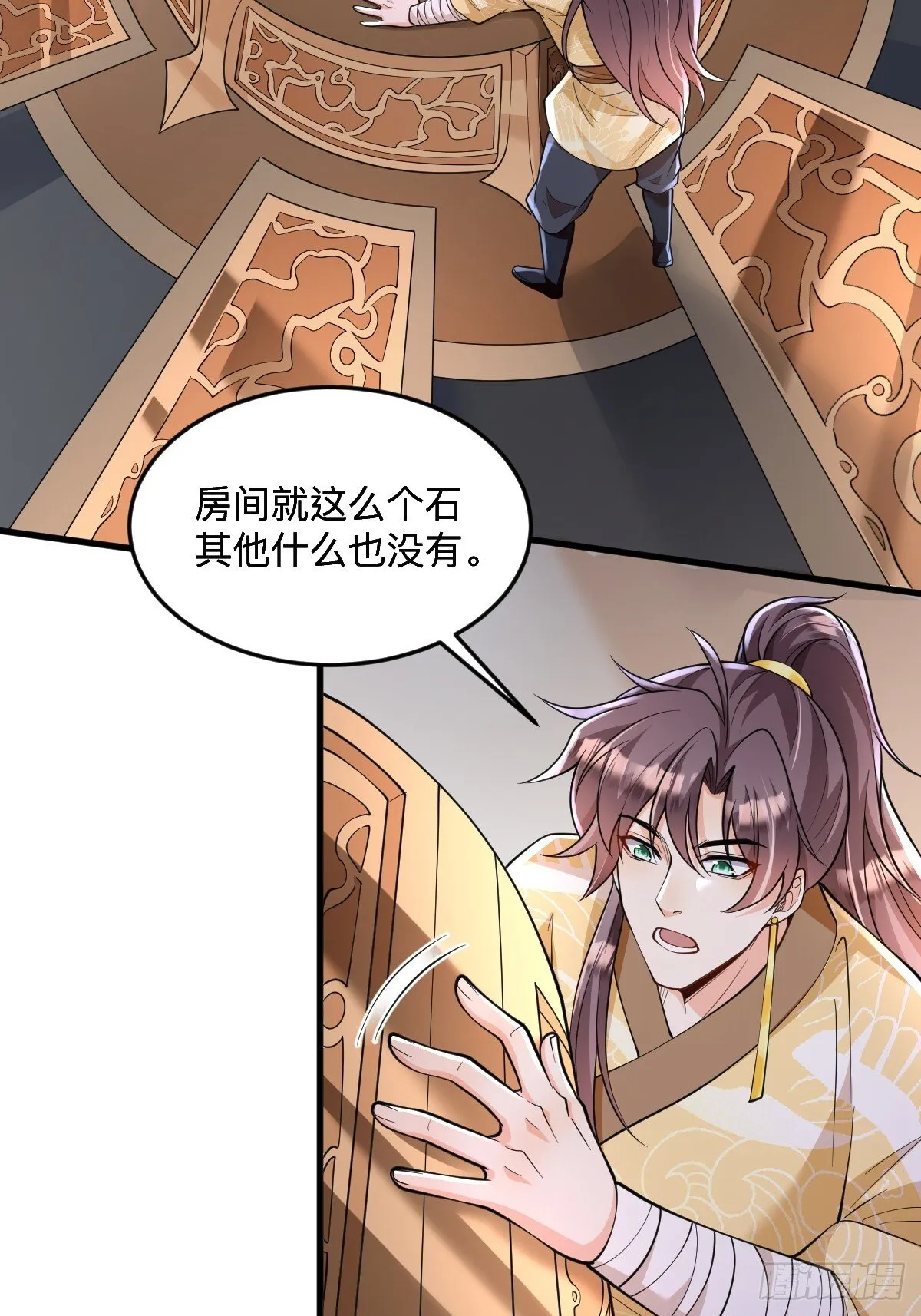 第5话 体修功法 第27页