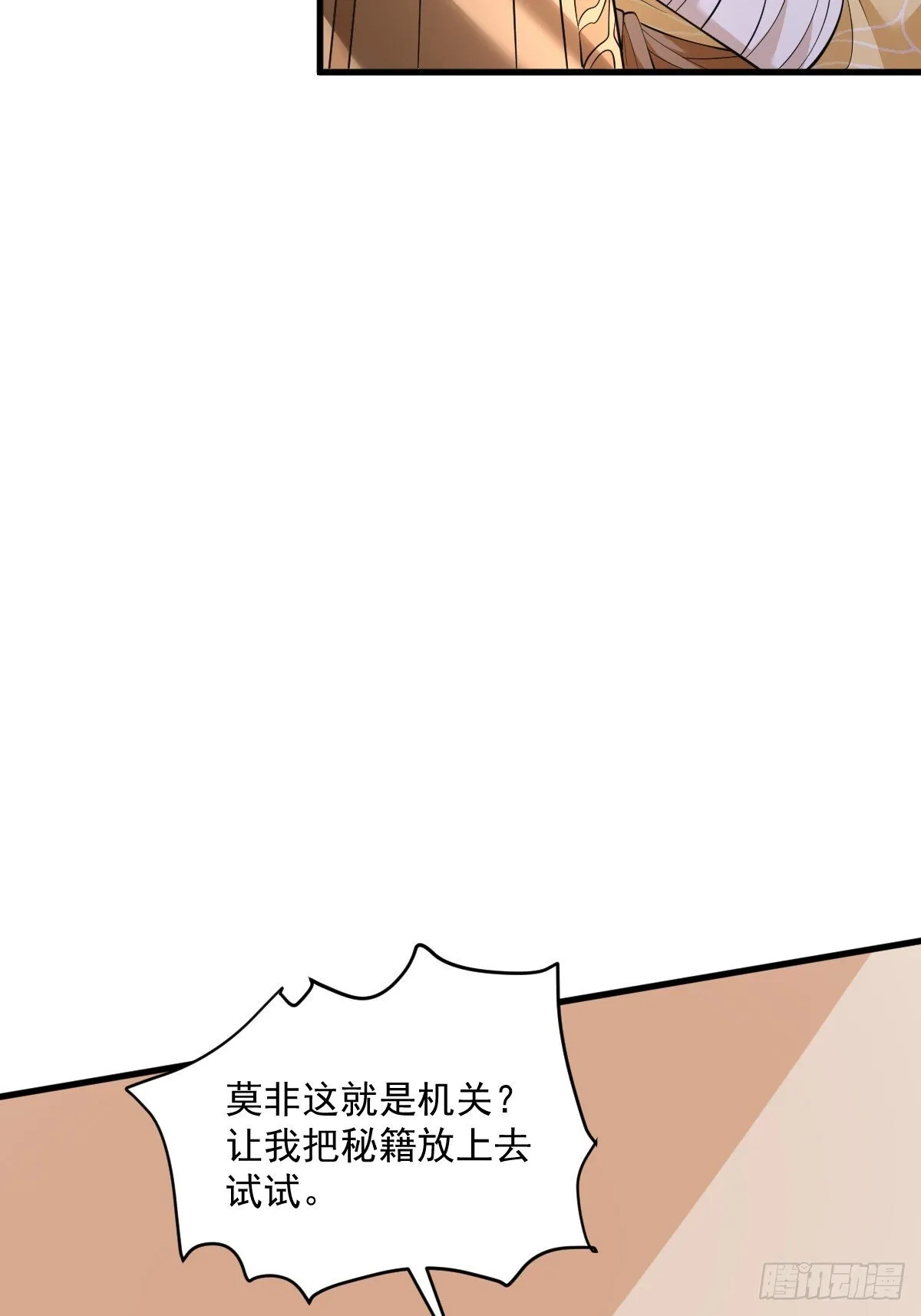 第5话 体修功法 第28页