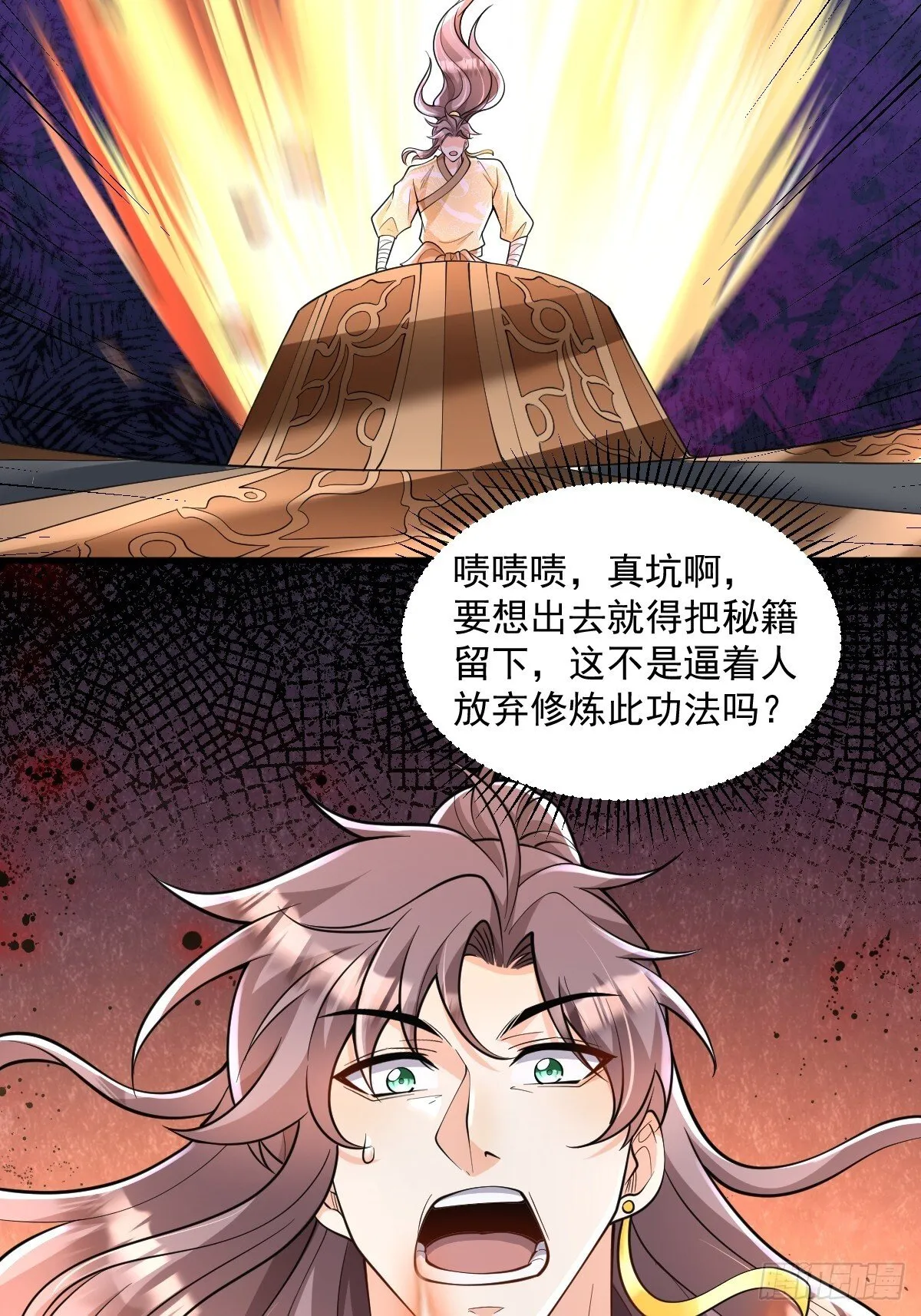 第5话 体修功法 第32页