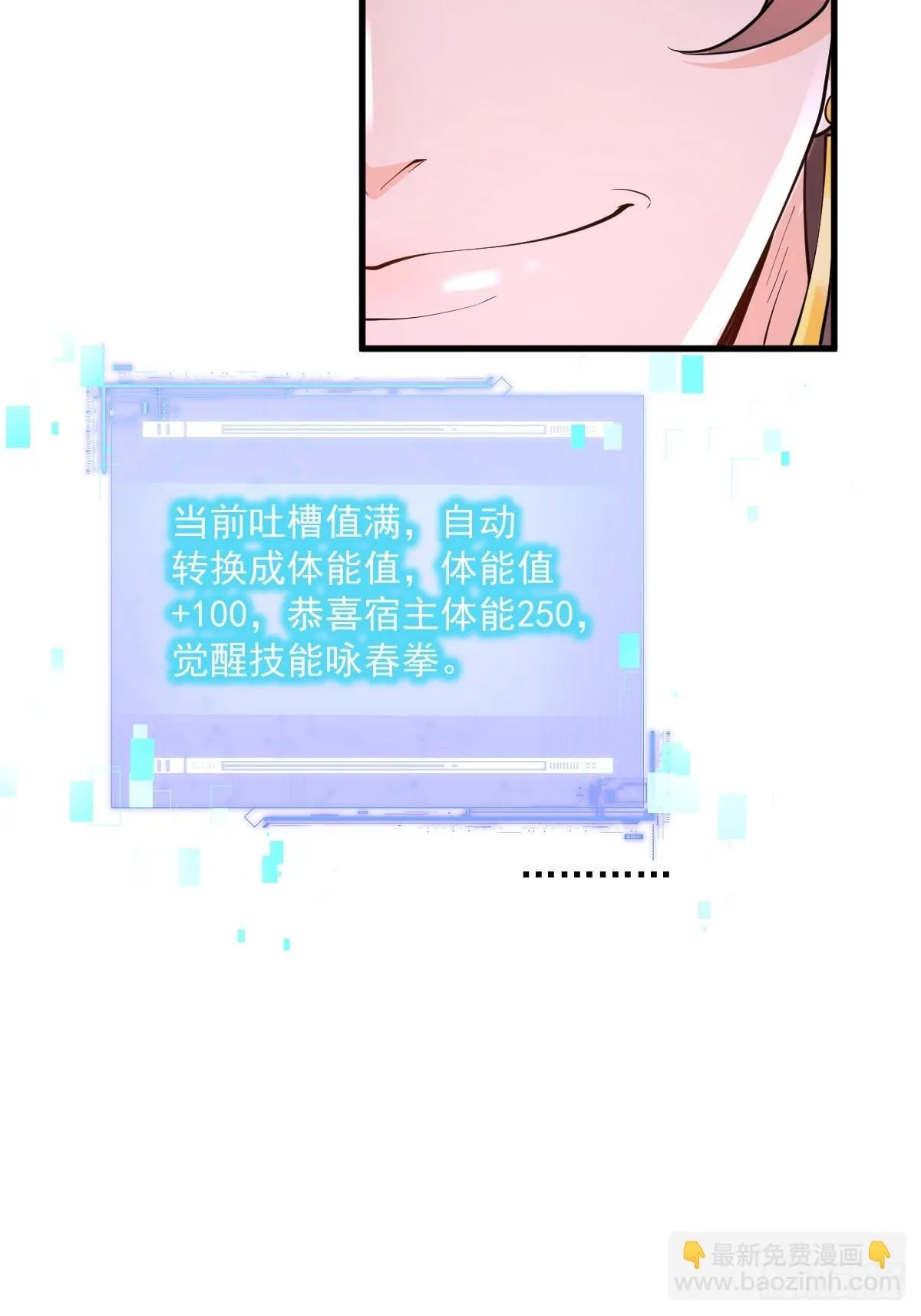 第5话 体修功法 第34页