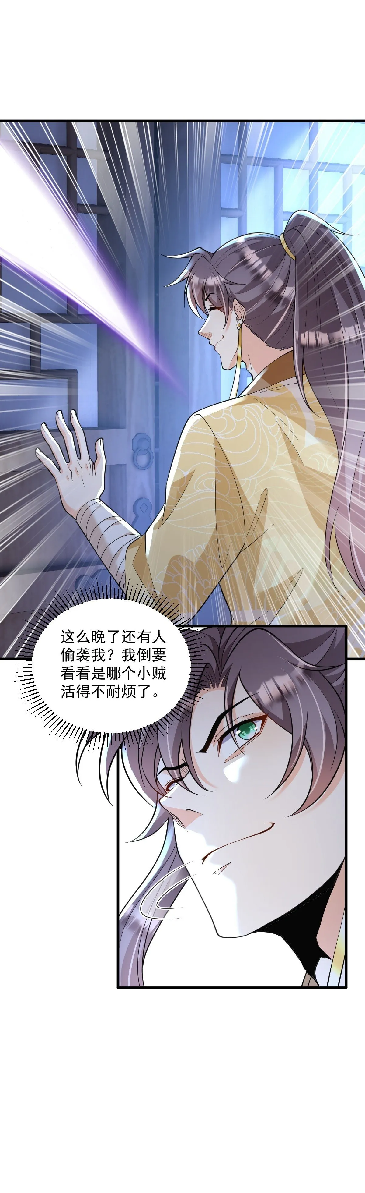 第5话 体修功法 第37页