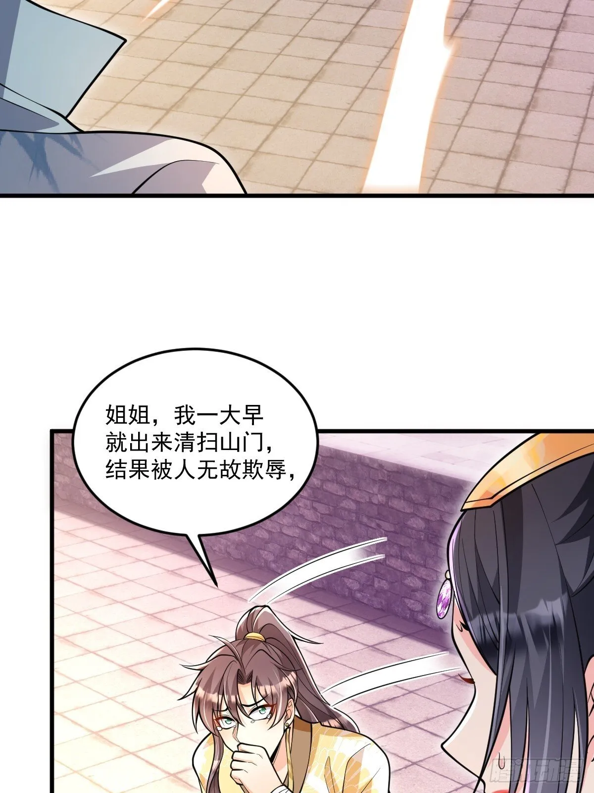 第4话 藏书阁 第3页