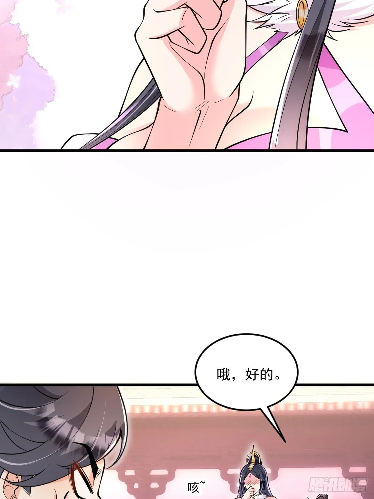 第4话 藏书阁 第8页