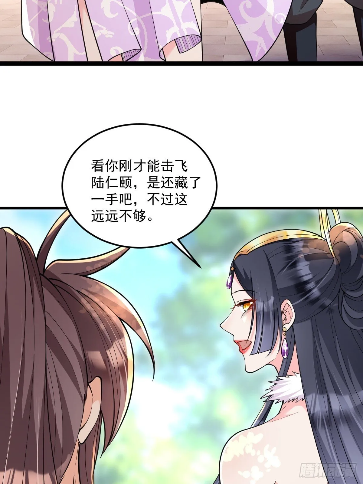 第4话 藏书阁 第18页