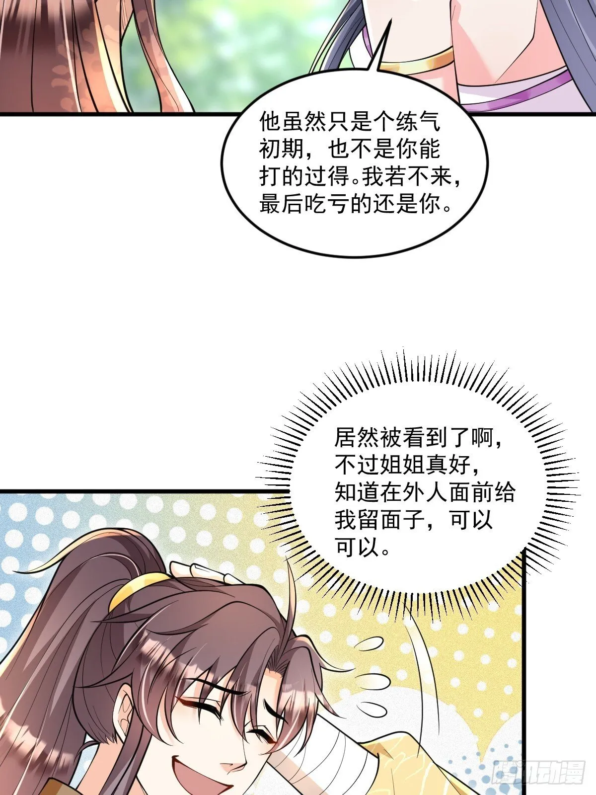 第4话 藏书阁 第19页