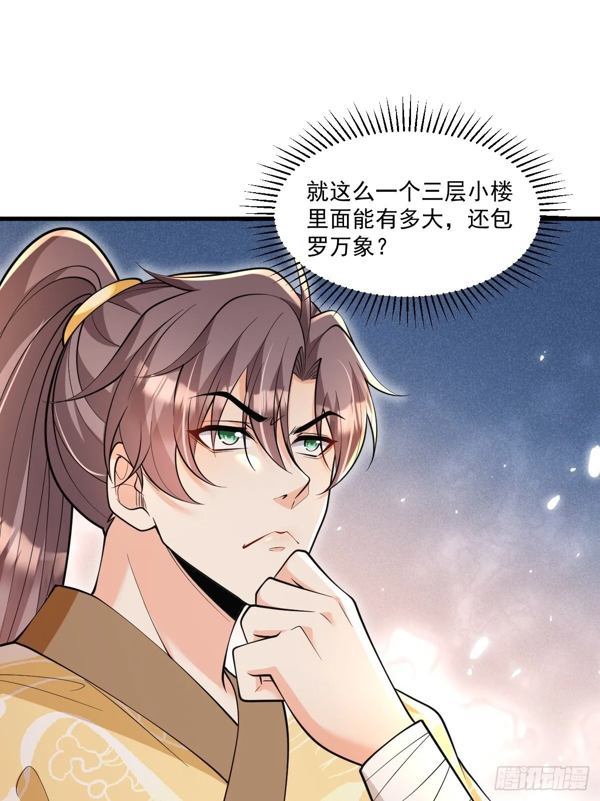 第4话 藏书阁 第24页