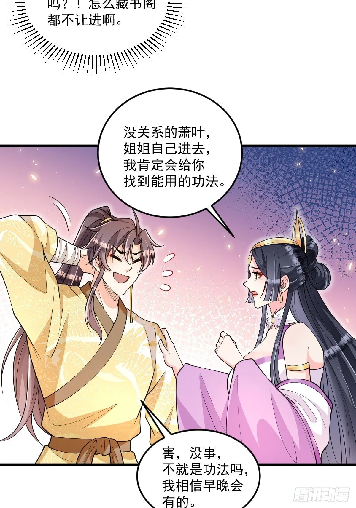 第4话 藏书阁 第34页