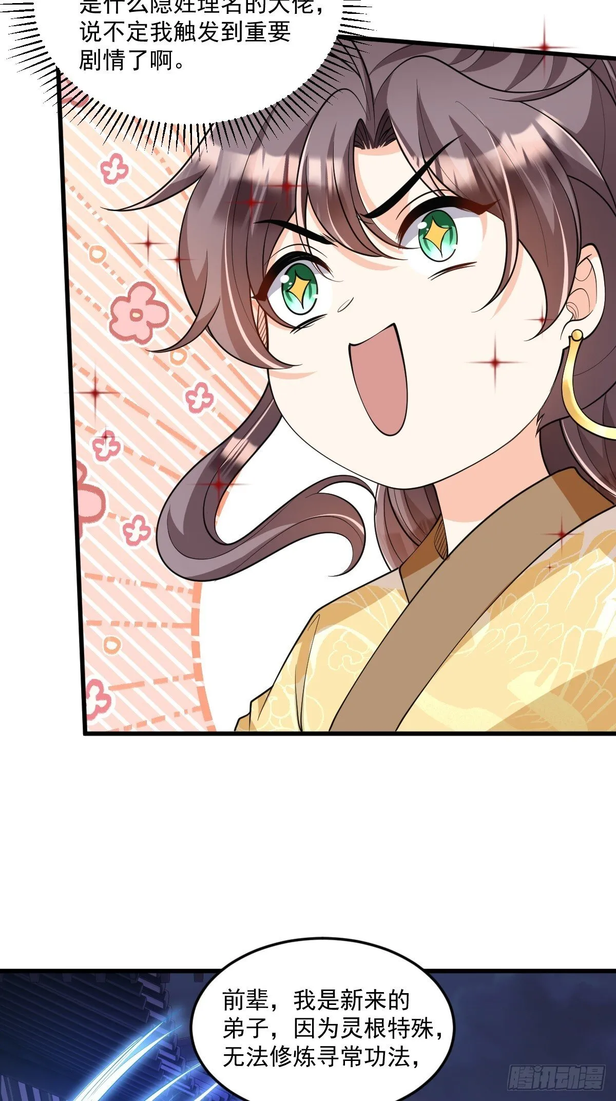 第4话 藏书阁 第41页