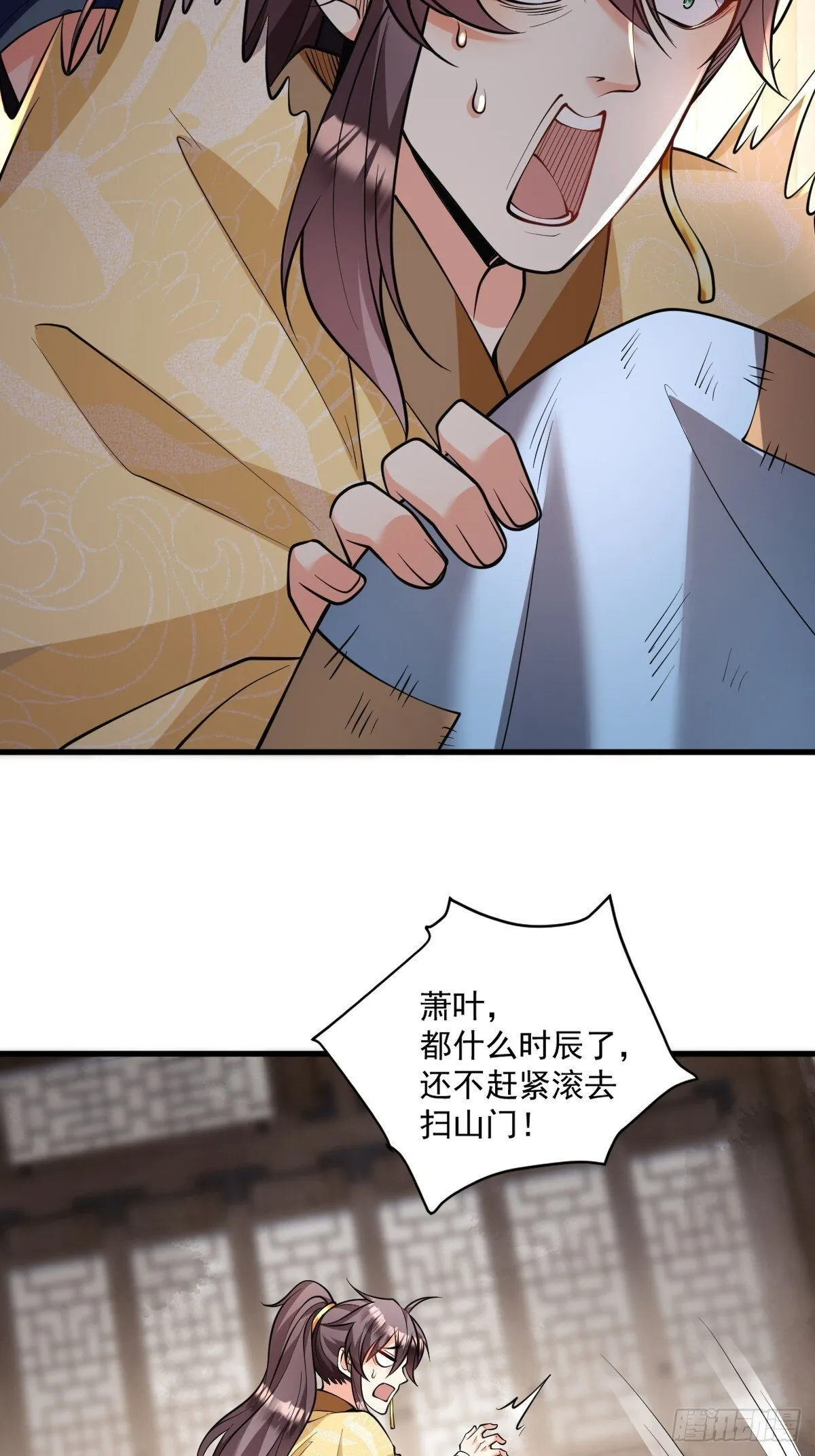 第3话 隔山打牛 第4页