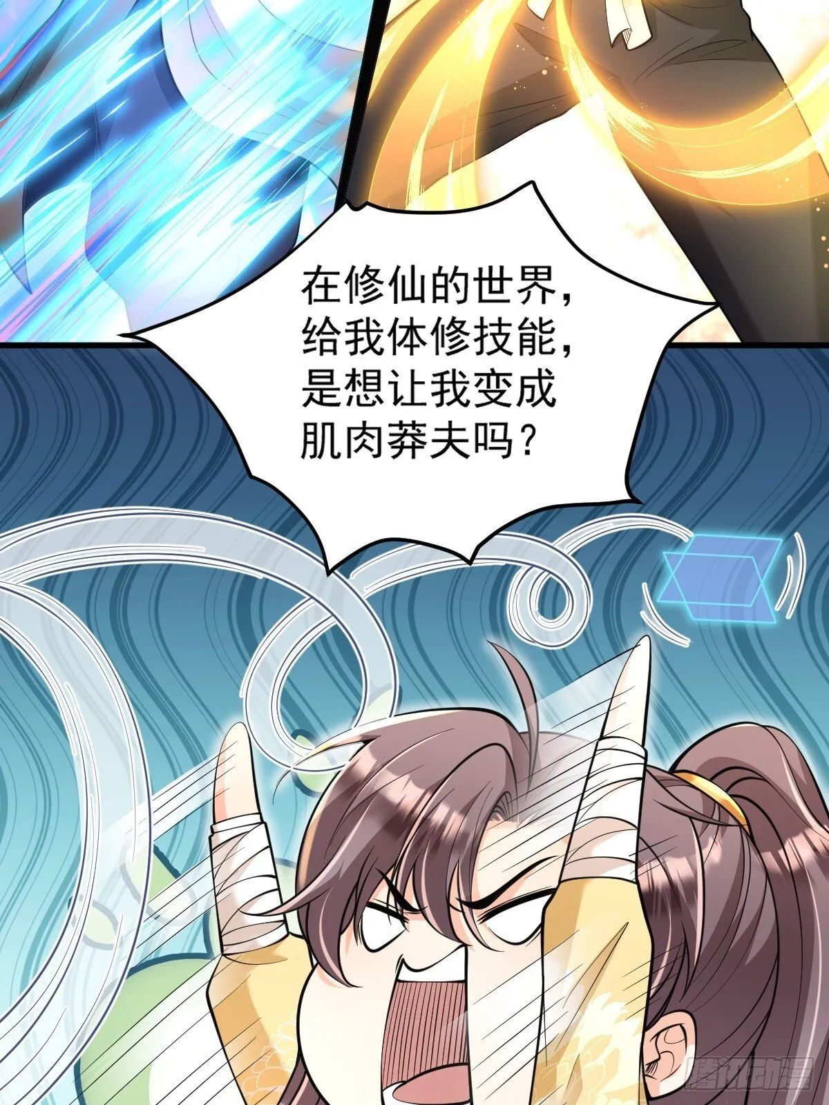 第3话 隔山打牛 第20页