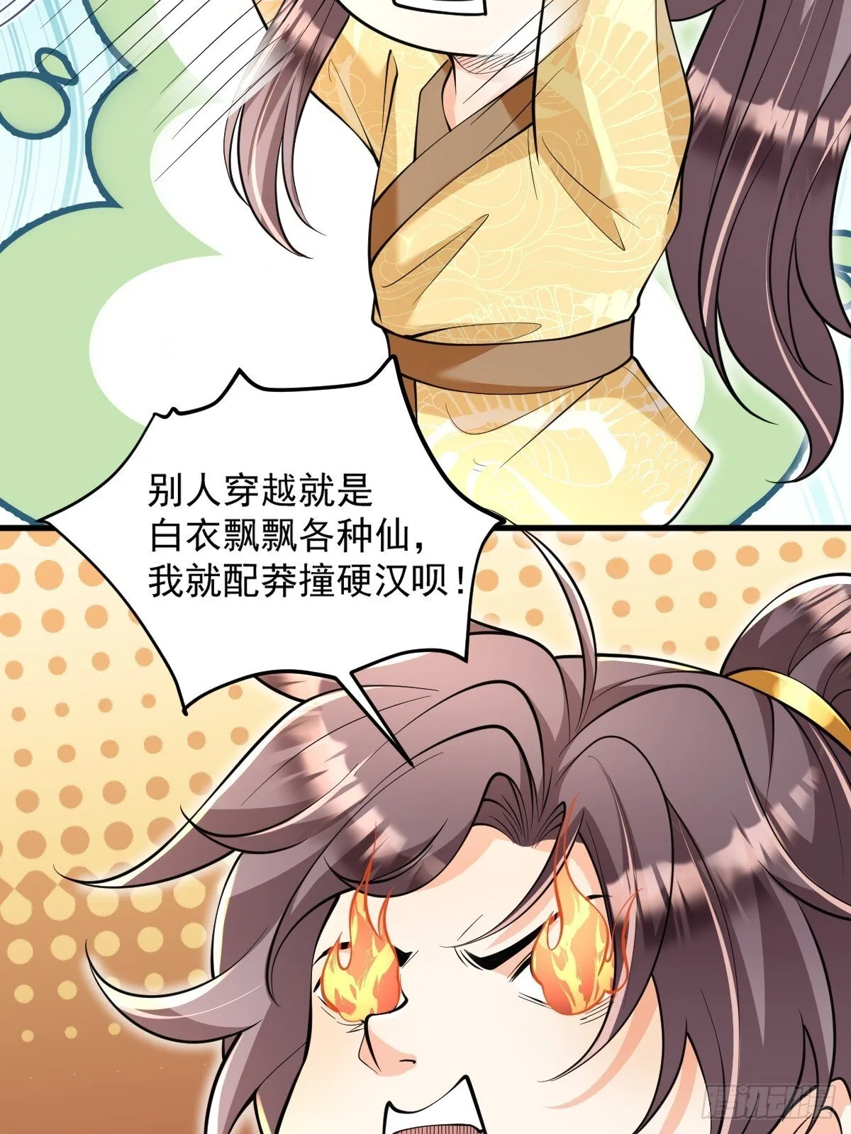 第3话 隔山打牛 第21页