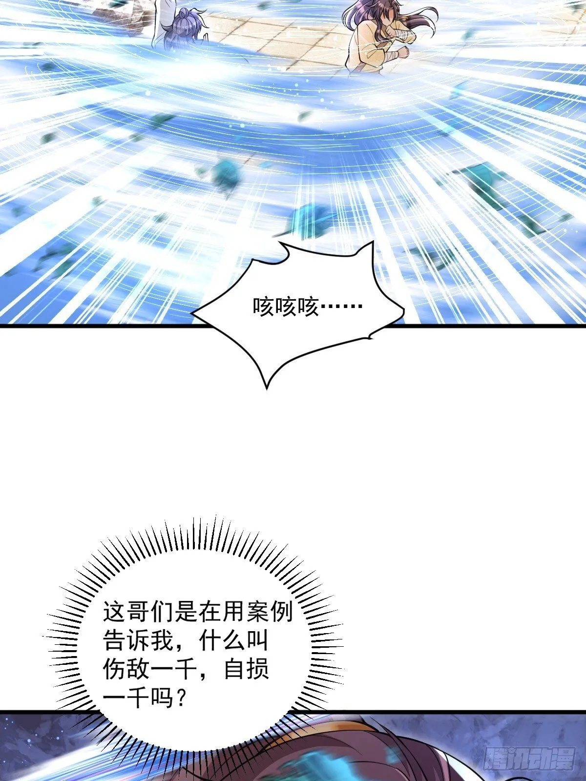第3话 隔山打牛 第27页