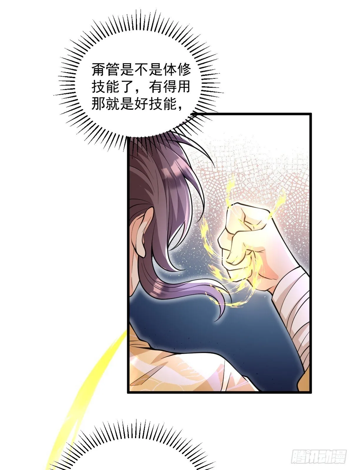 第3话 隔山打牛 第29页