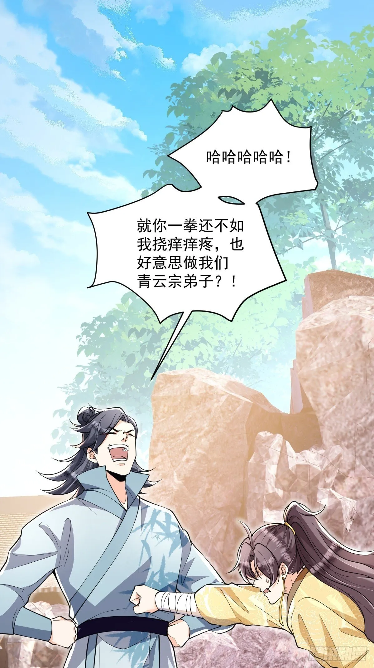 第3话 隔山打牛 第34页