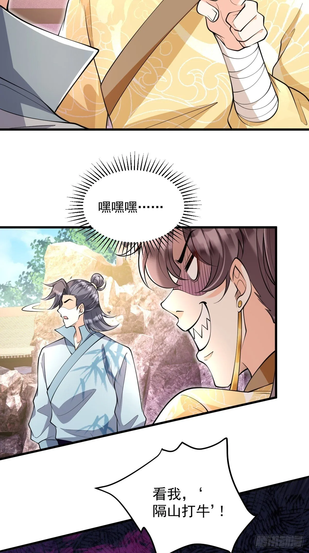 第3话 隔山打牛 第37页