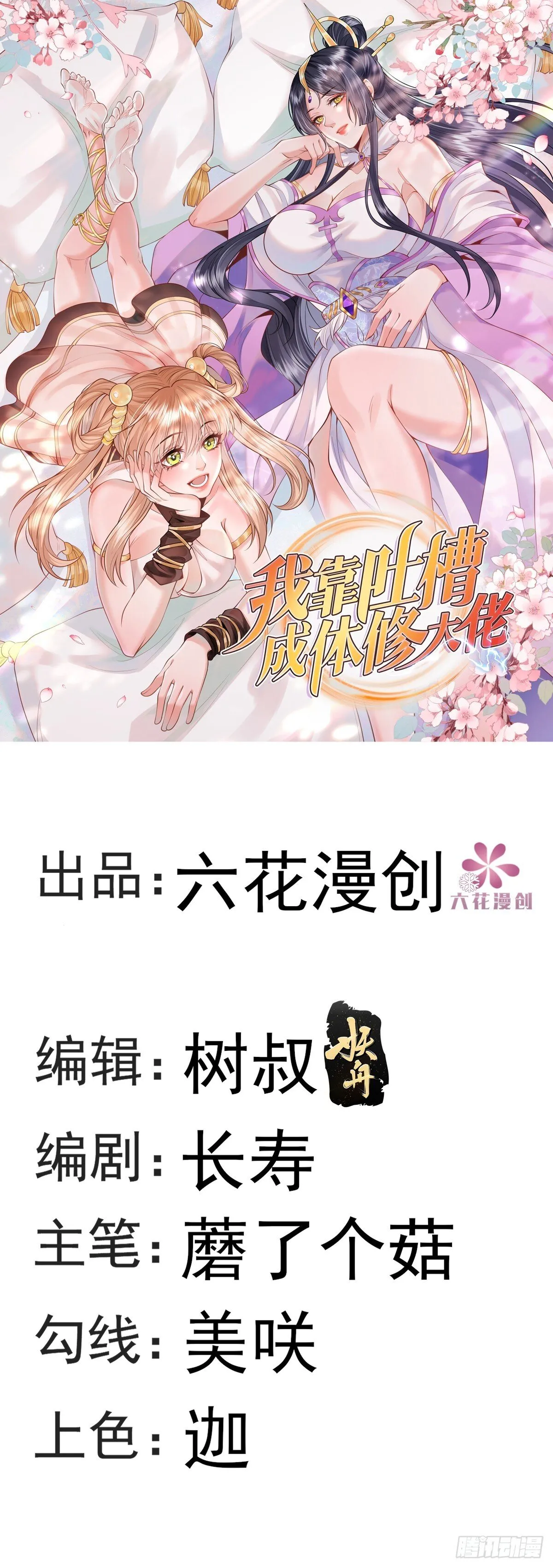 第2话 无灵根 第1页