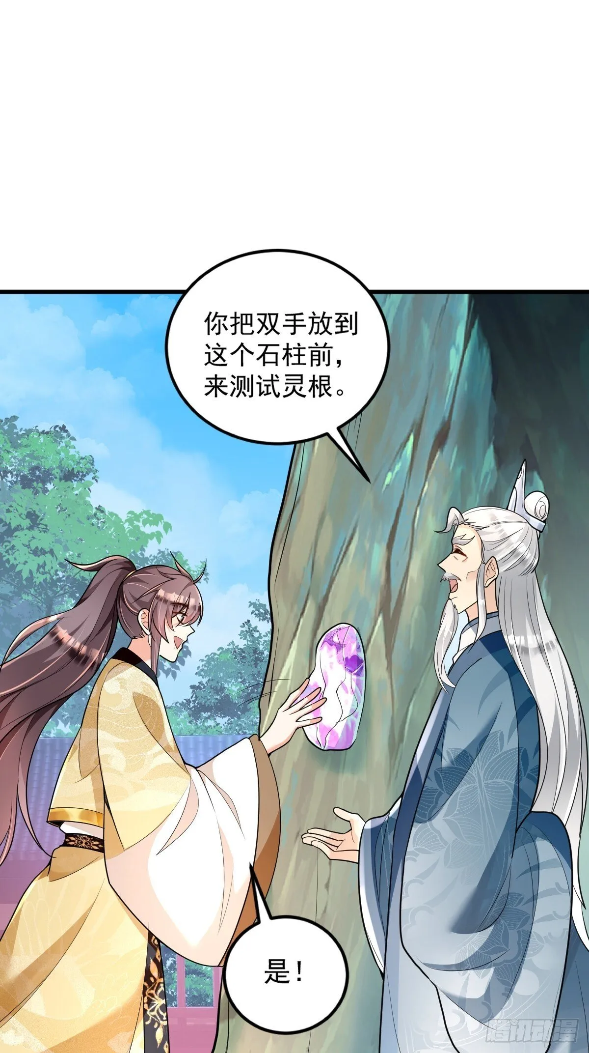 第2话 无灵根 第10页