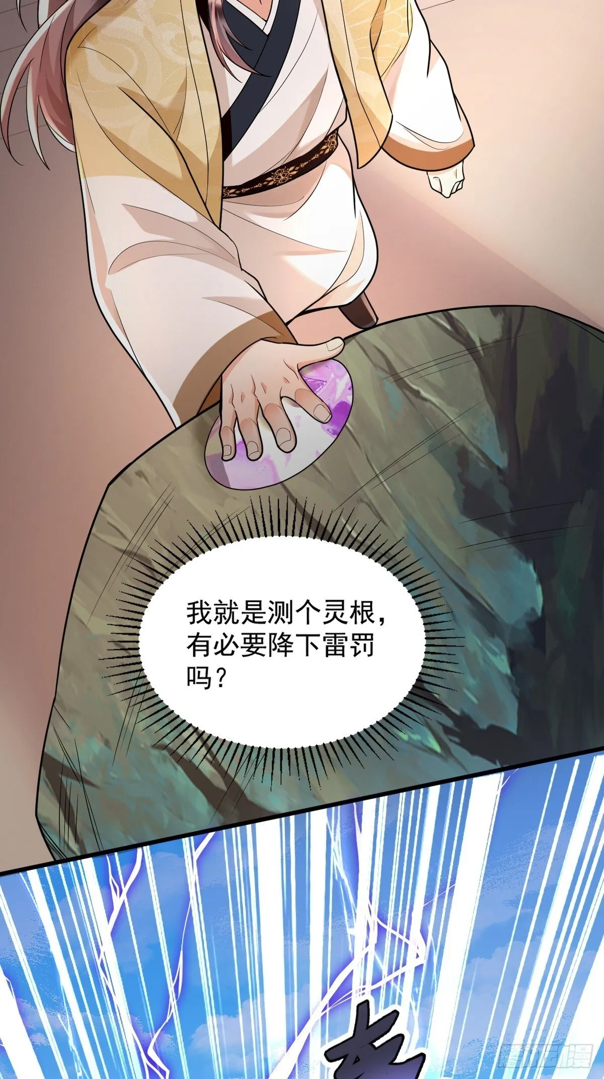 第2话 无灵根 第14页