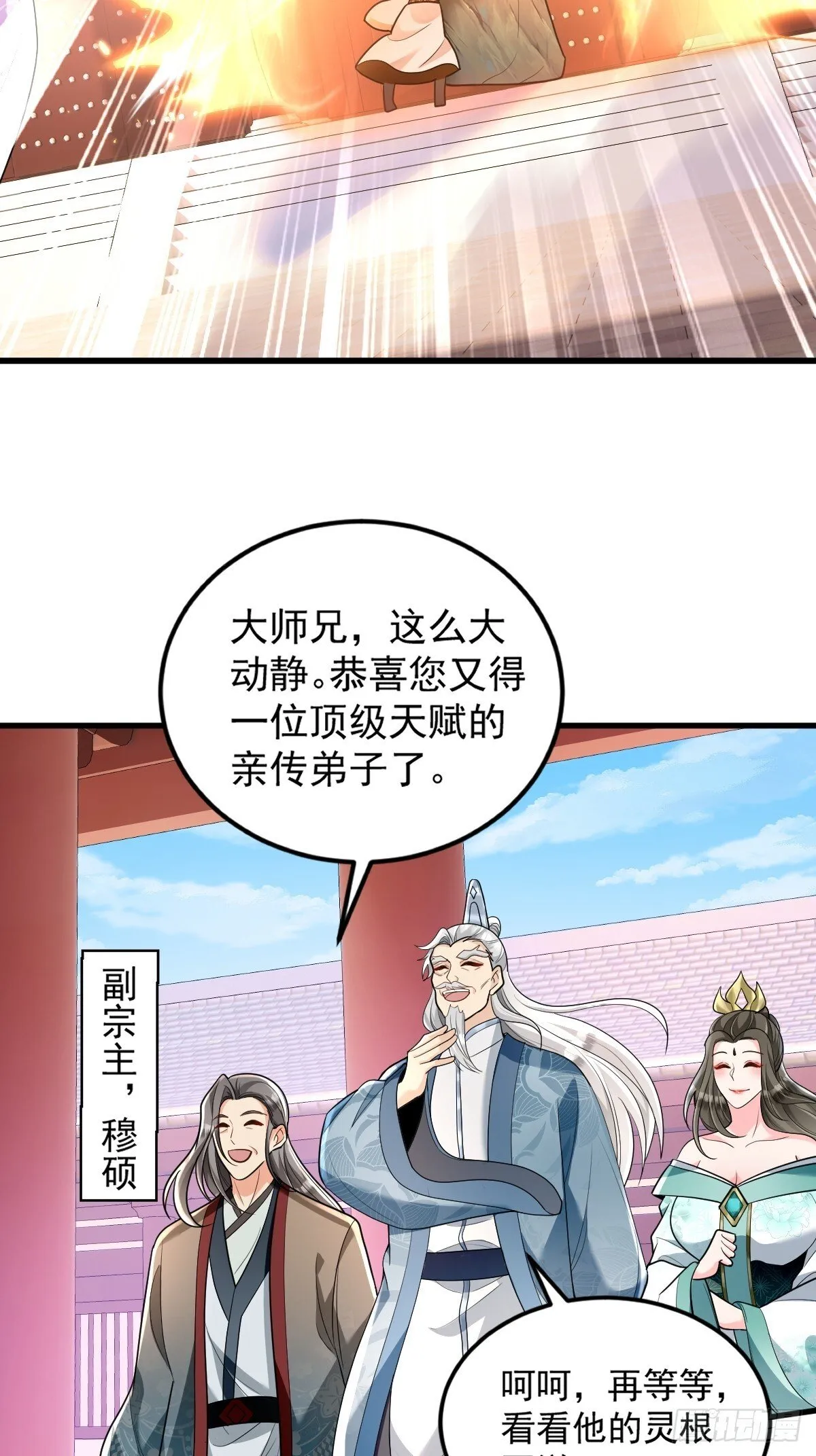 第2话 无灵根 第16页