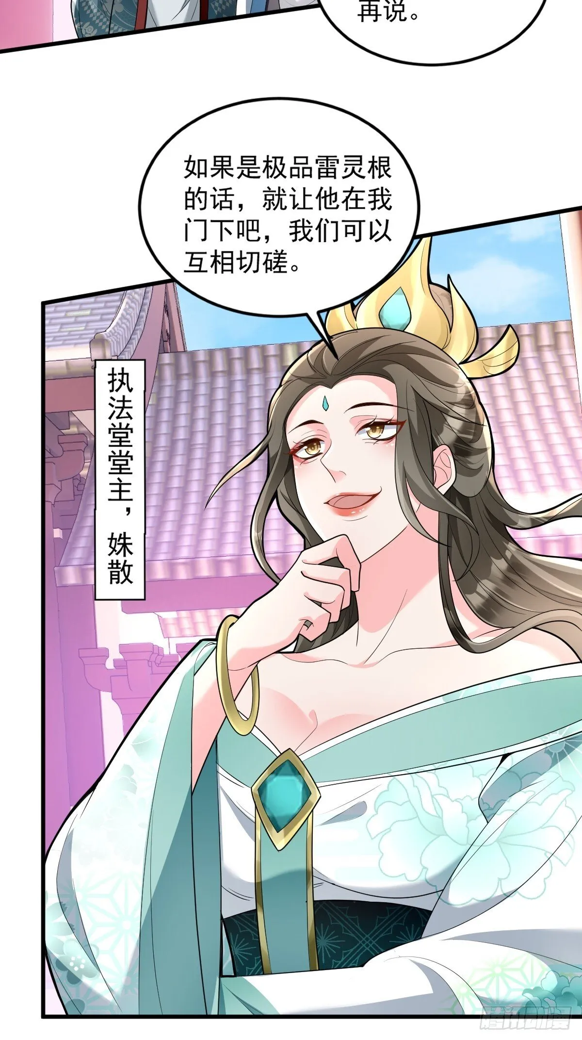 第2话 无灵根 第17页