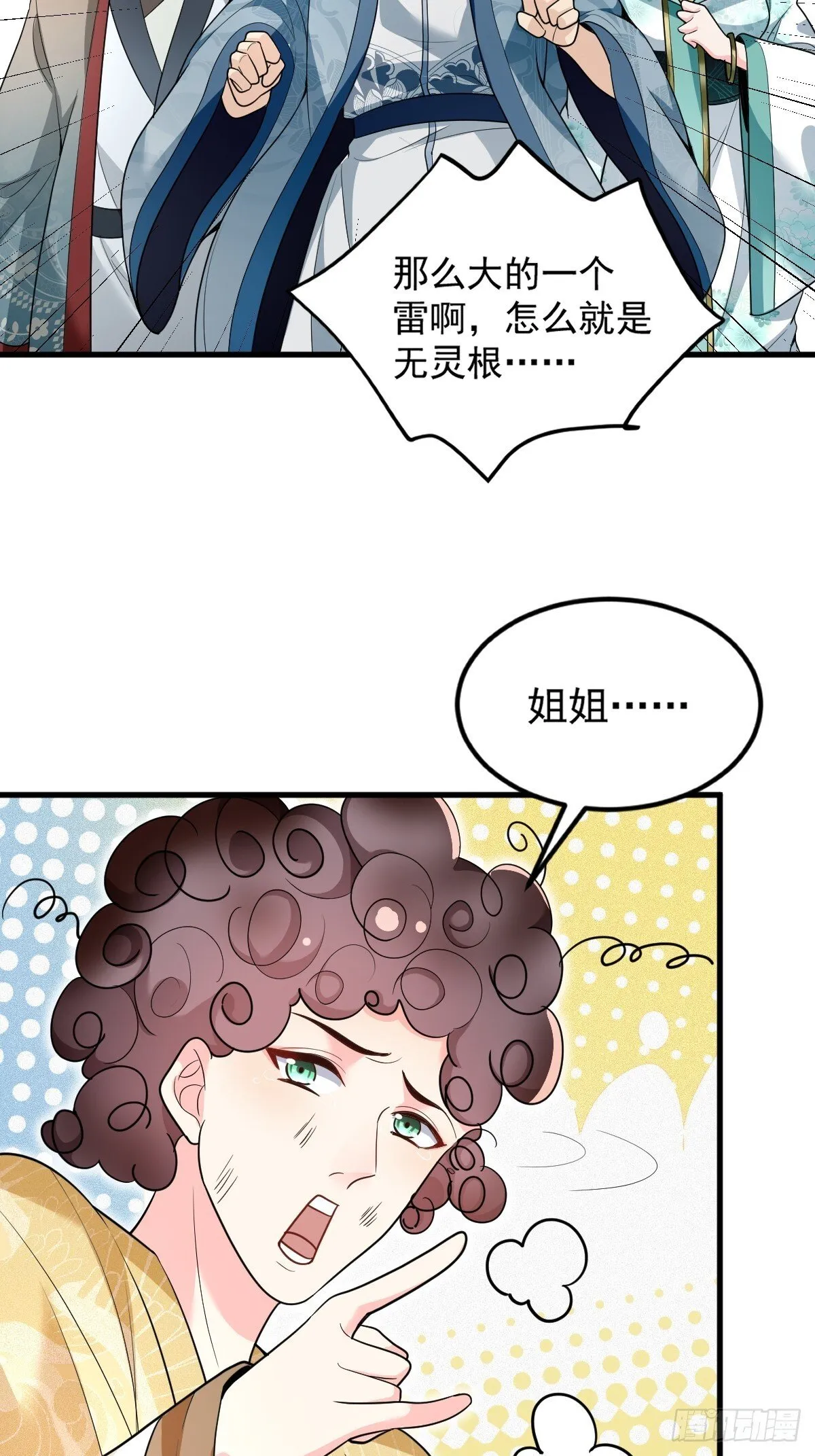 第2话 无灵根 第21页