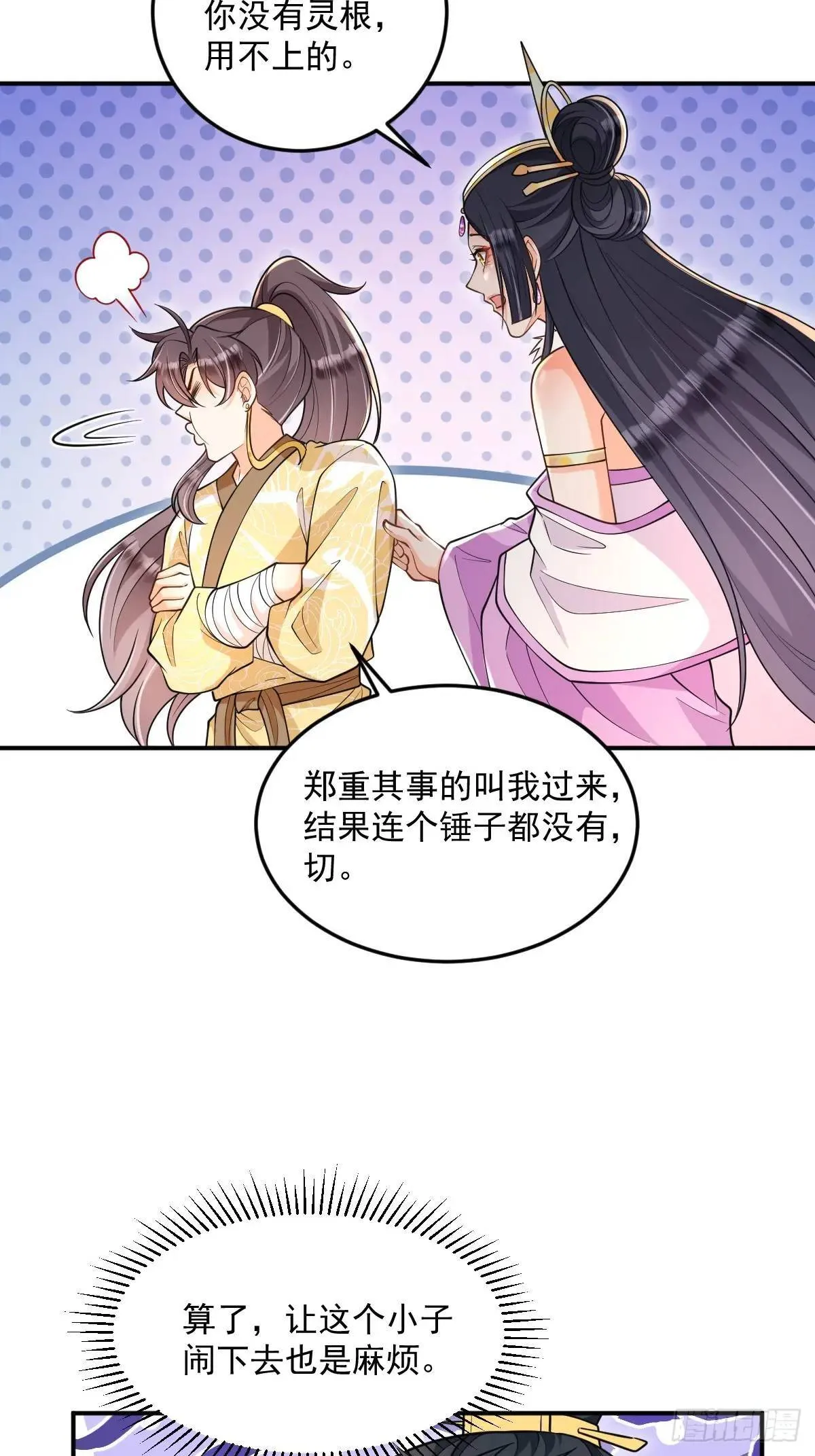 第14话 霸王别姬曲 第35页