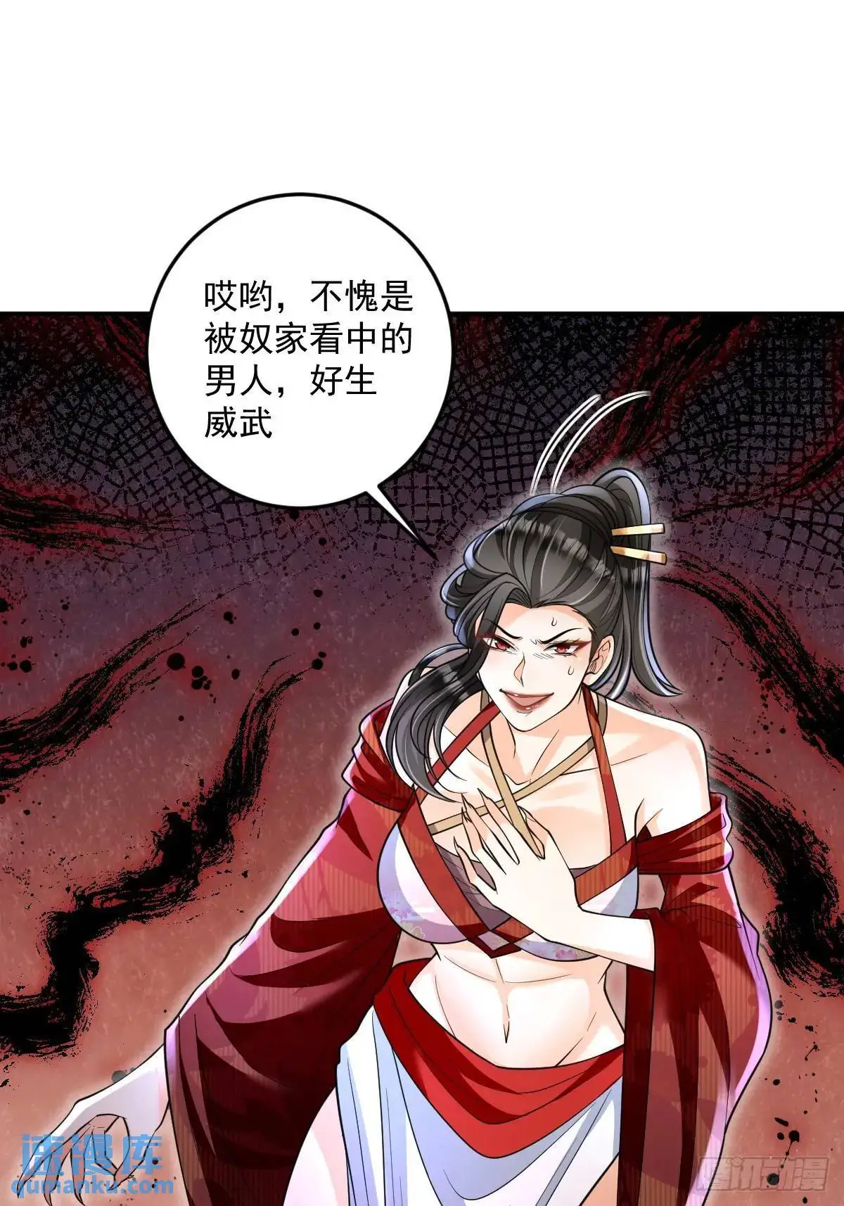 第17话 好事被打扰 第5页